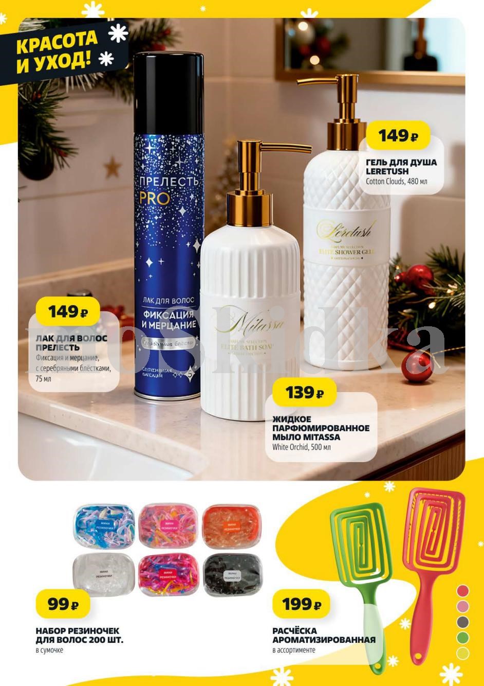 Красота и уход: лак для волос, гели, расчёска